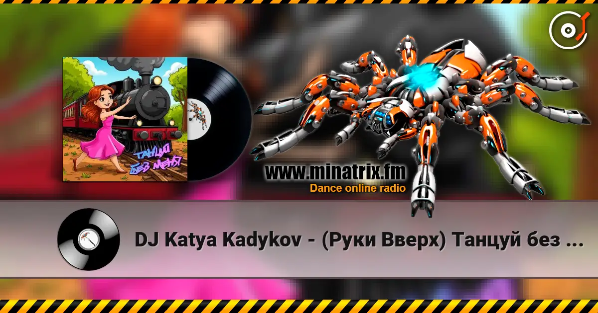 DJ Katya Kadykov - (Руки Вверх) Танцуй без Меня (mashup) слухати онлайн у високій якості | Minatrix.FM