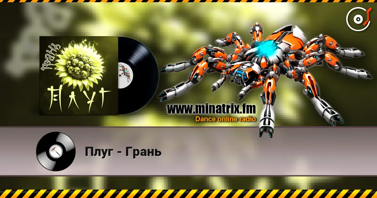 Плуг - Грань слушать онлайн в высоком качестве | Minatrix.FM