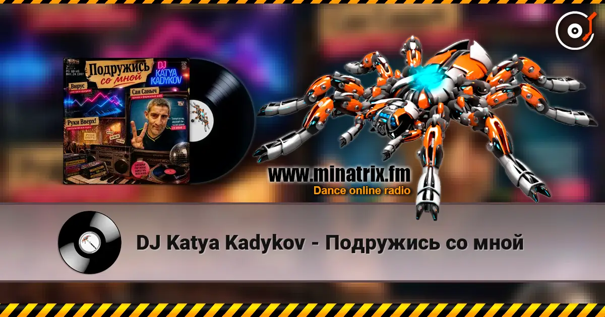 DJ Katya Kadykov - Подружись со мной online in hoher Qualität hören | Minatrix.FM