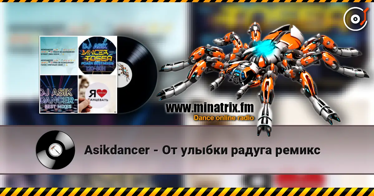 Asikdancer - От улыбки радуга ремикс слушать онлайн в высоком качестве | Minatrix.FM