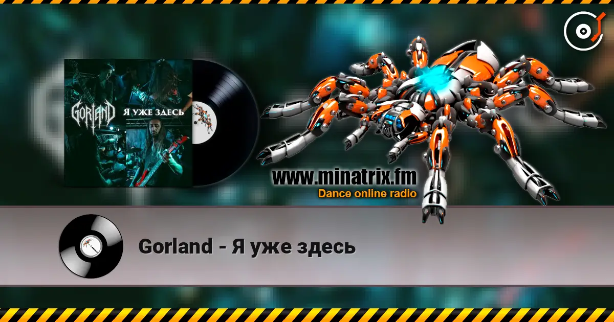 Gorland - Я уже здесь слушать онлайн в высоком качестве | Minatrix.FM