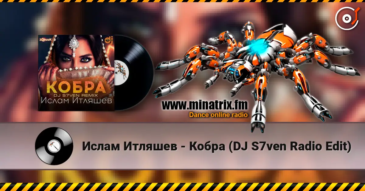Ислам Итляшев - Кобра (DJ S7ven Radio Edit) слушать онлайн в высоком качестве | Minatrix.FM
