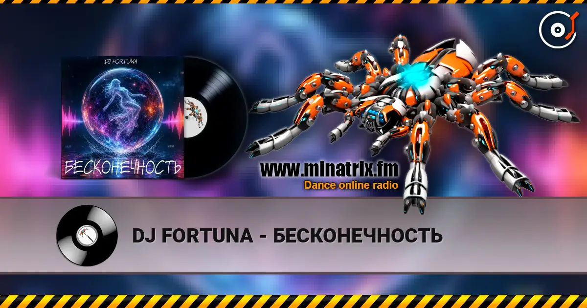 DJ FORTUNA - БЕСКОНЕЧНОСТЬ слушать онлайн в высоком качестве | Minatrix.FM