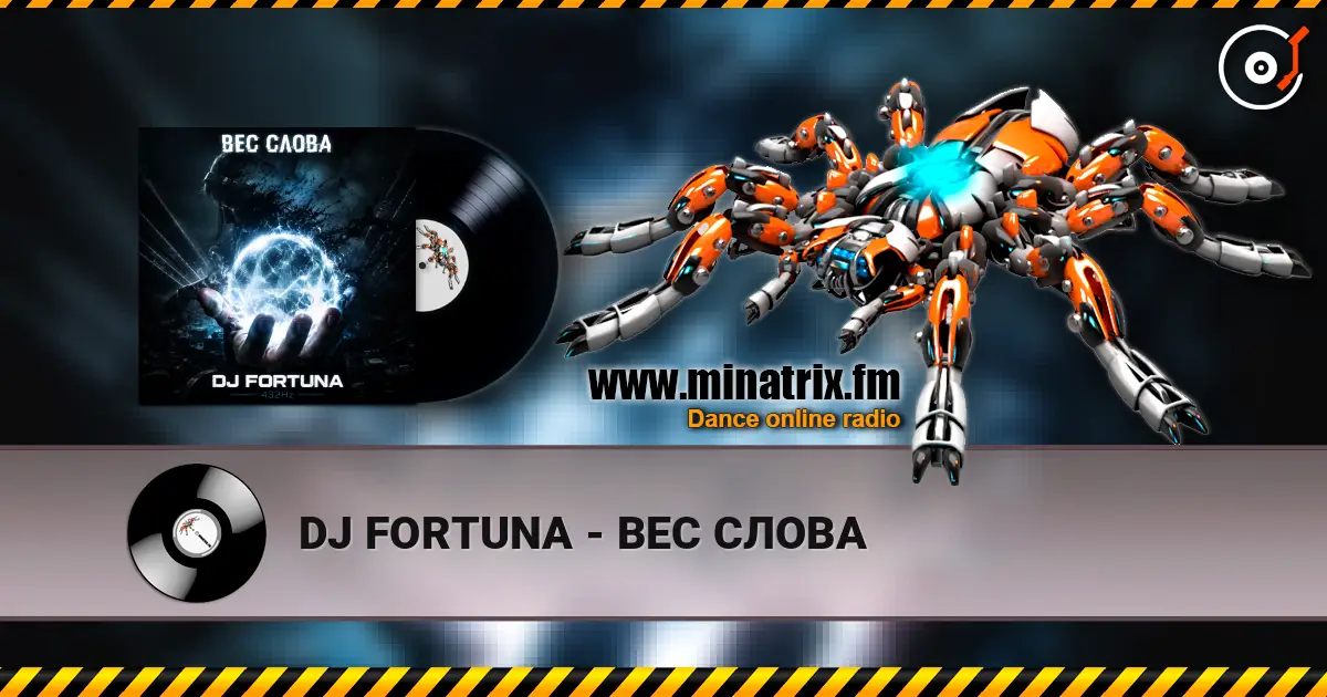 DJ FORTUNA - ВЕС СЛОВА слушать онлайн в высоком качестве | Minatrix.FM