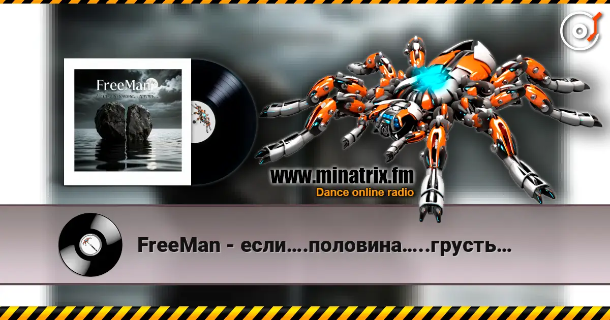 FreeMan - если….половина…..грусть… слушать онлайн в высоком качестве | Minatrix.FM