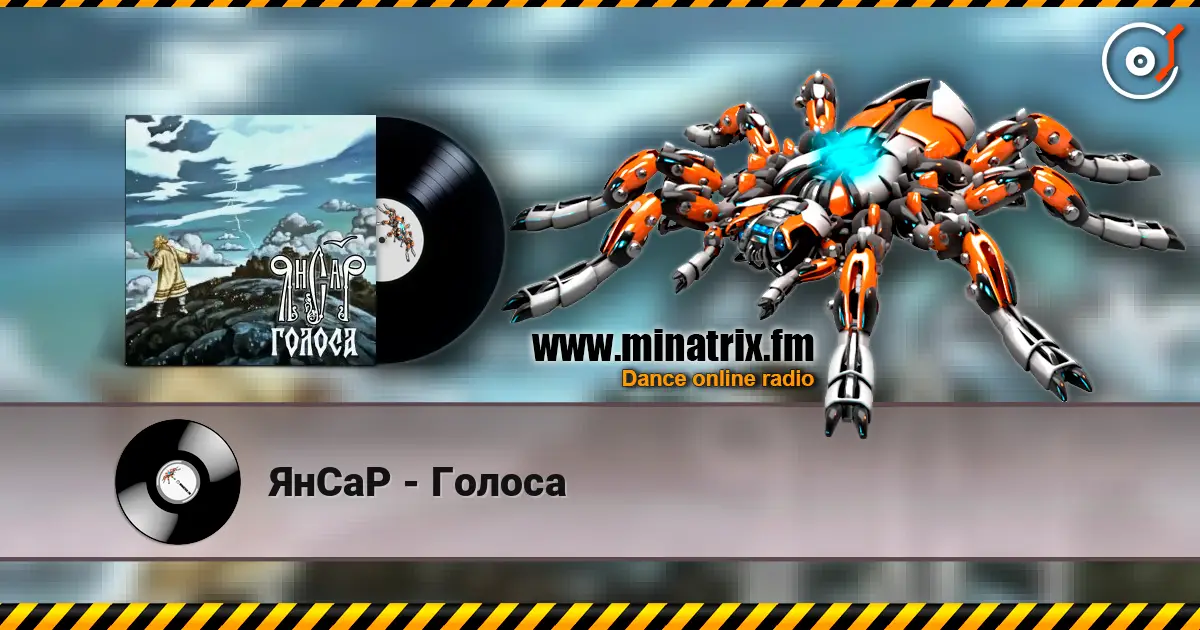 ЯнСаР - Голоса слушать онлайн в высоком качестве | Minatrix.FM