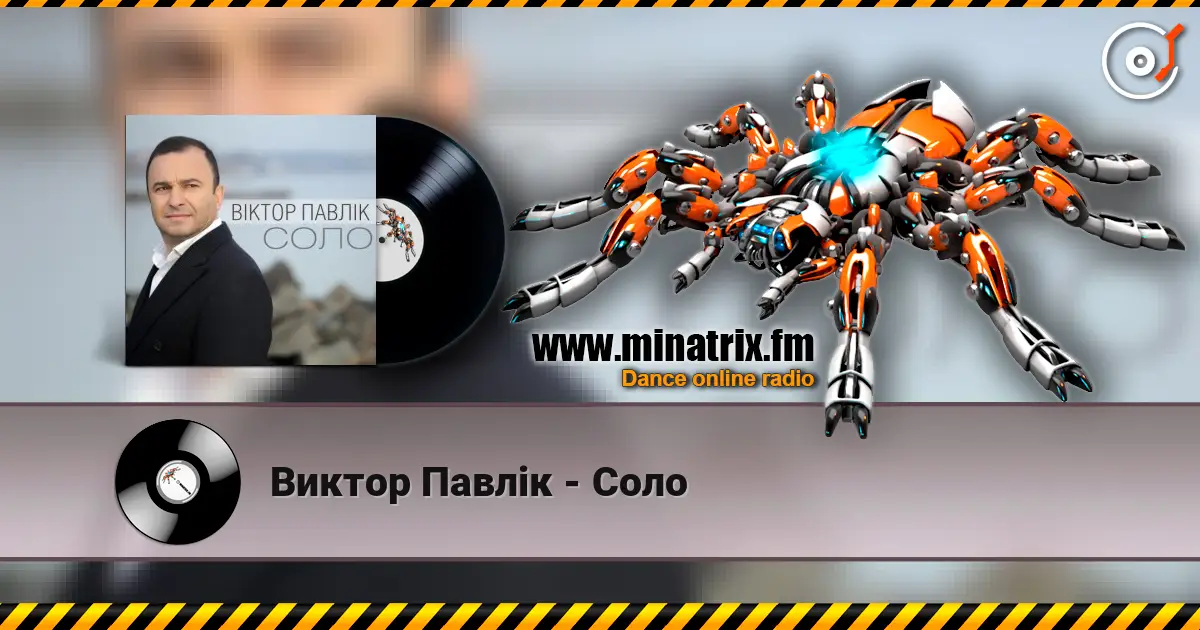 Виктор Павлік - Соло слушать онлайн в высоком качестве | Minatrix.FM