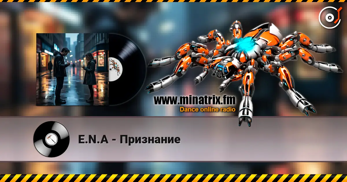 E.N.A - Признание слушать онлайн в высоком качестве | Minatrix.FM
