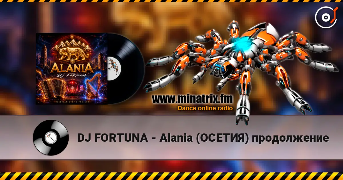 DJ FORTUNA - Alania (ОСЕТИЯ) продолжение слушать онлайн в высоком качестве | Minatrix.FM
