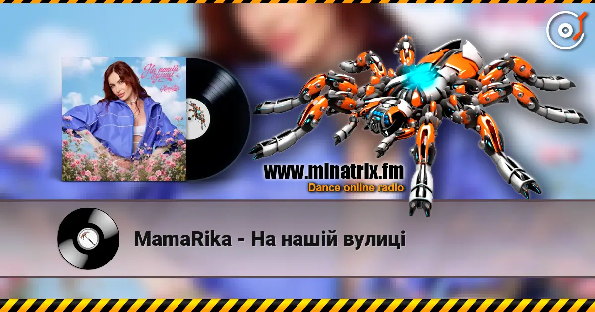 MamaRika - На нашій вулиці слушать онлайн в высоком качестве | Minatrix.FM