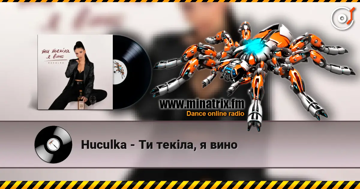 Huculka - Ти текіла, я вино слушать онлайн в высоком качестве | Minatrix.FM