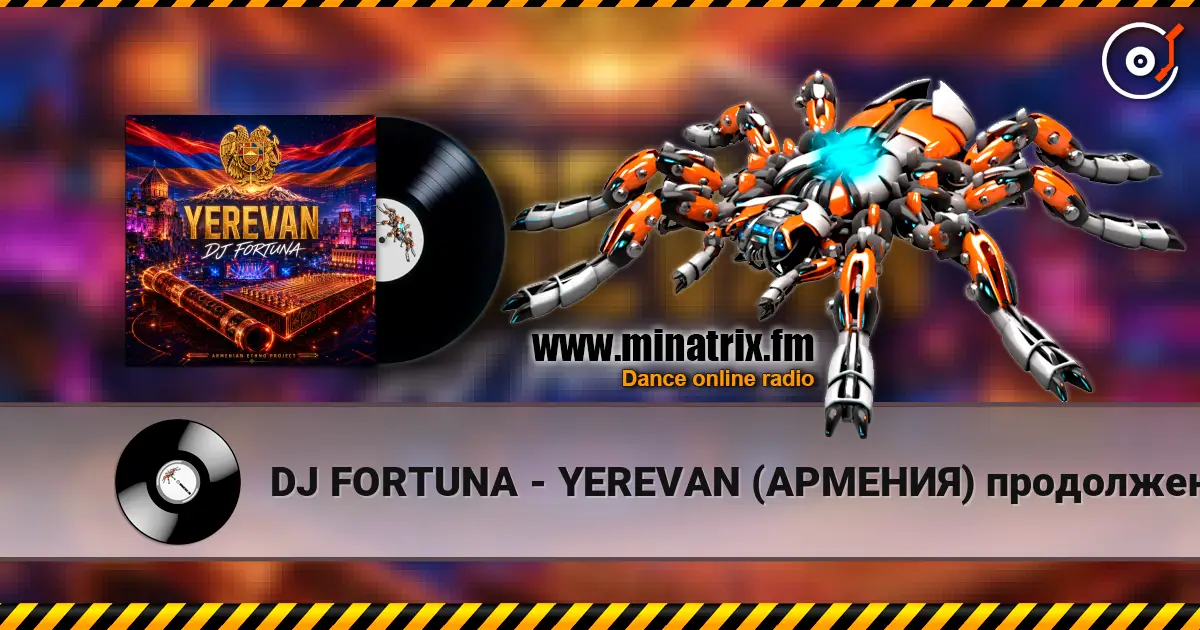 DJ FORTUNA - YEREVAN (АРМЕНИЯ) продолжение слушать онлайн в высоком качестве | Minatrix.FM