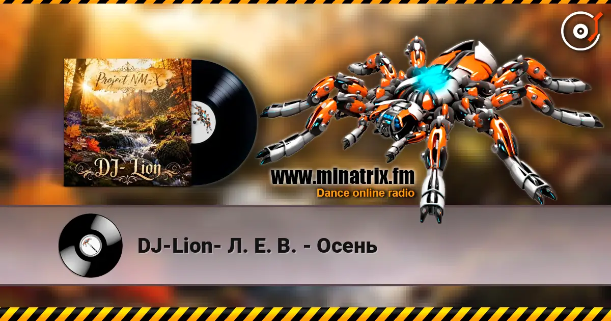 DJ-Lion- Л. Е. В. - Осень 高品质在线收听 | Minatrix.FM