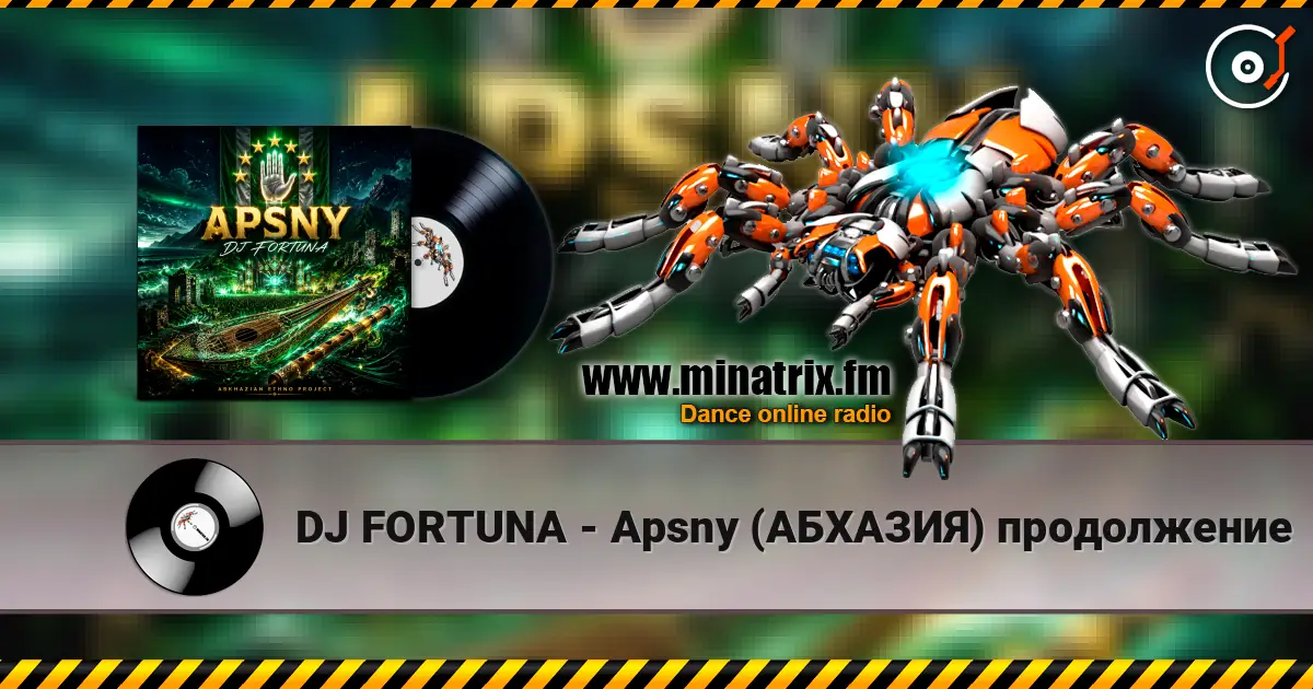 DJ FORTUNA - Apsny (АБХАЗИЯ) продолжение слушать онлайн в высоком качестве | Minatrix.FM