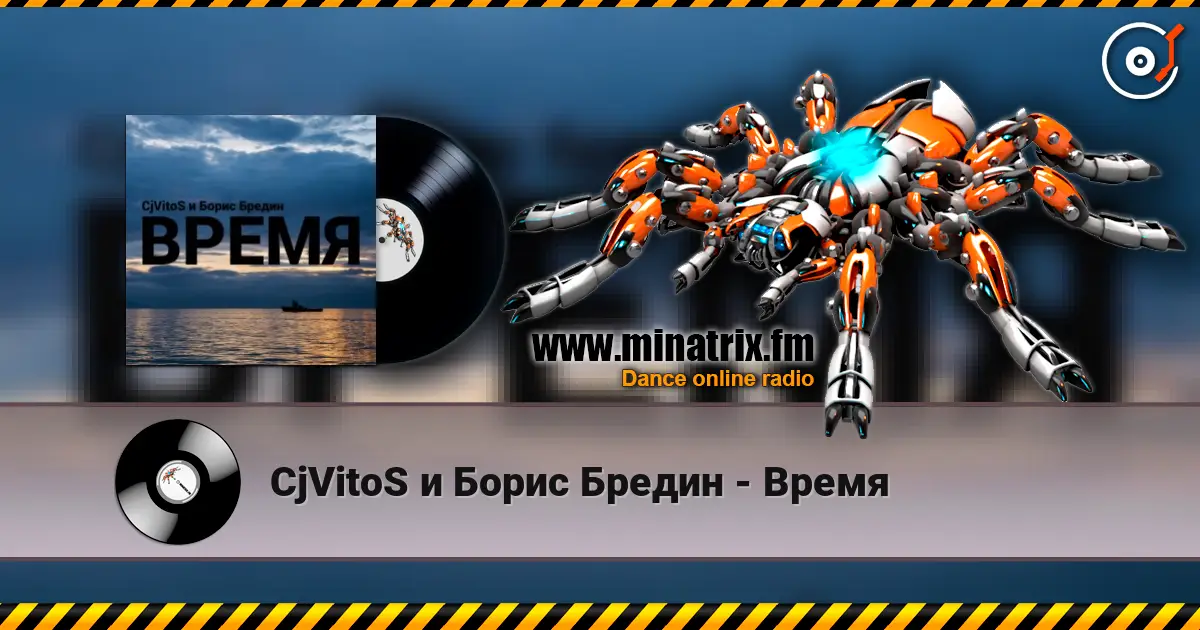 CjVitoS и Борис Бредин - Время 高品质在线收听 | Minatrix.FM