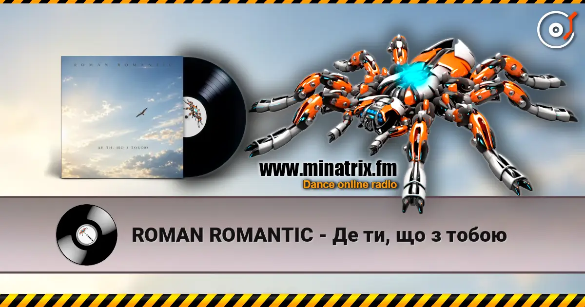 ROMAN ROMANTIC - Де ти, що з тобою слушать онлайн в высоком качестве | Minatrix.FM