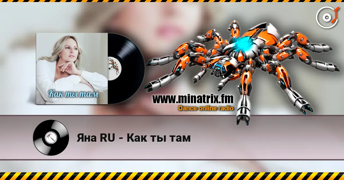 Яна RU - Как ты там 高品质在线收听 | Minatrix.FM