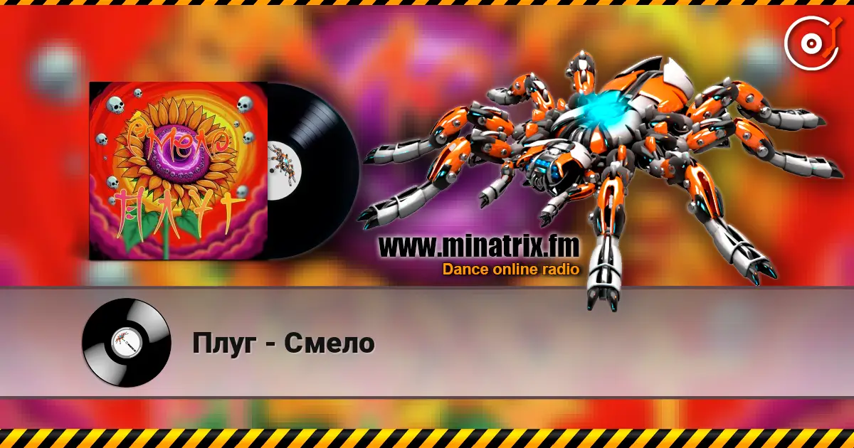 Плуг - Смело слухати онлайн у високій якості | Minatrix.FM