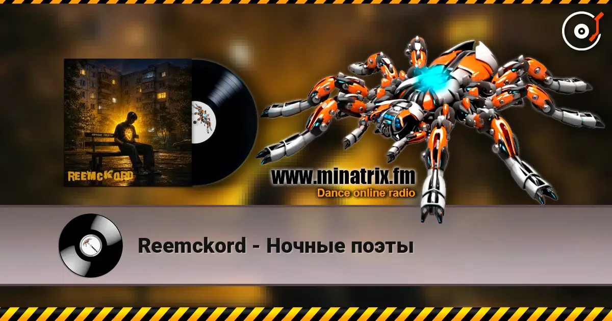 Reemckord - Ночные поэты слушать онлайн в высоком качестве | Minatrix.FM