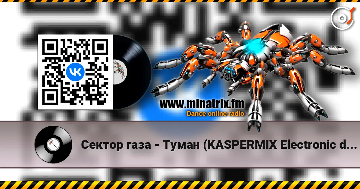 Сектор газа - Туман (KASPERMIX Electronic dance cover) слушать онлайн в высоком качестве | Minatrix.FM