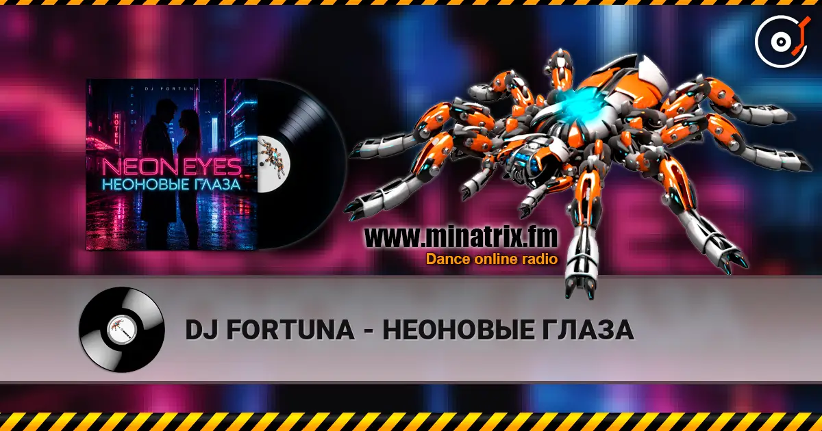 DJ FORTUNA - НЕОНОВЫЕ ГЛАЗА 高品质在线收听 | Minatrix.FM