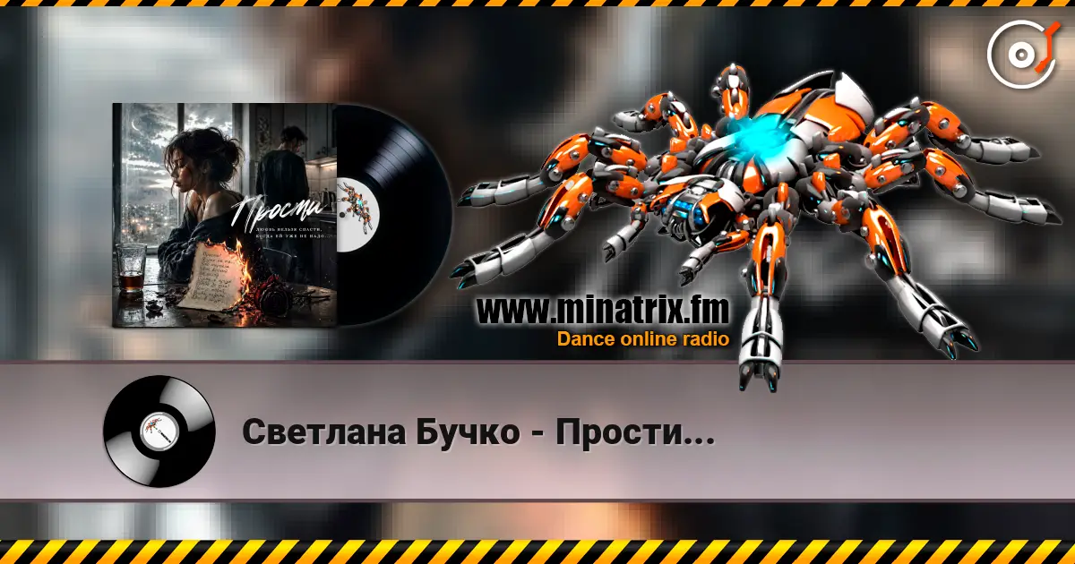 Светлана Бучко - Прости... слушать онлайн в высоком качестве | Minatrix.FM