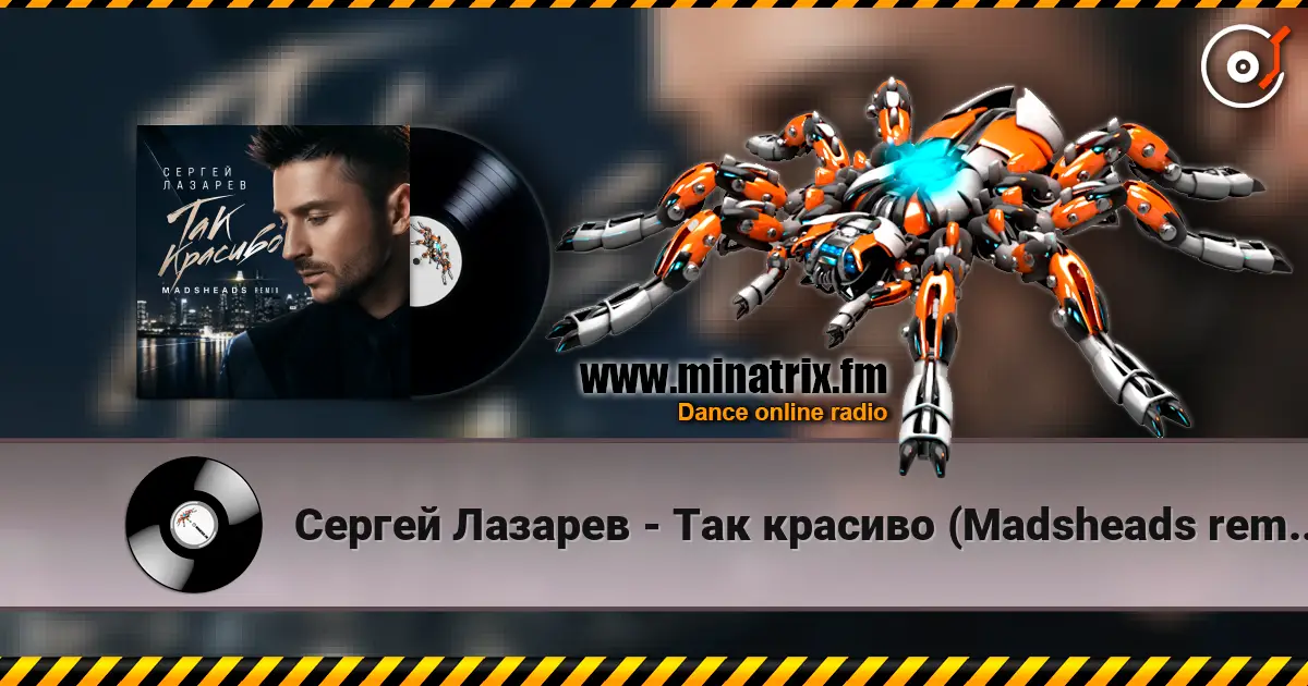 Сергей Лазарев - Так красиво (Madsheads remix) listen online in high quality | Minatrix.FM