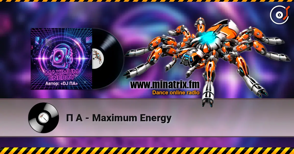 П А - Maximum Energy 高品质在线收听 | Minatrix.FM