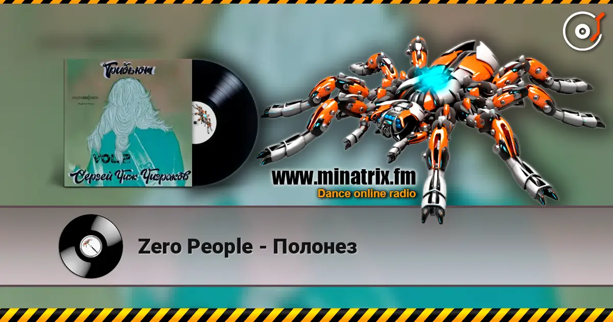 Zero People - Полонез слушать онлайн в высоком качестве | Minatrix.FM