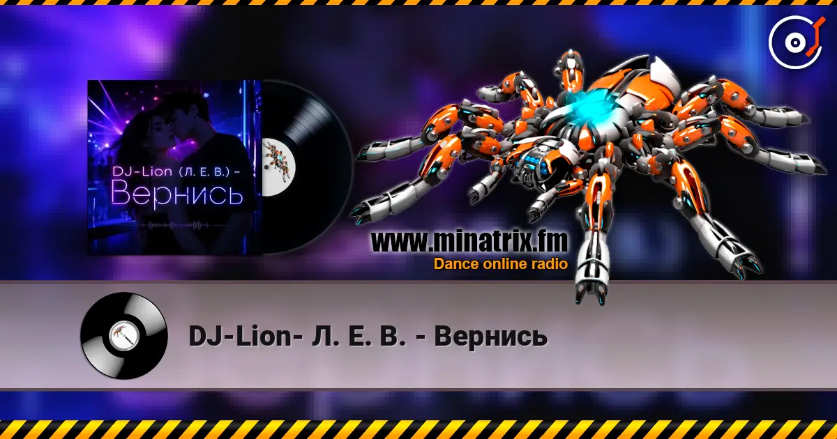 DJ-Lion- Л. Е. В. - Вернись слушать онлайн в высоком качестве | Minatrix.FM