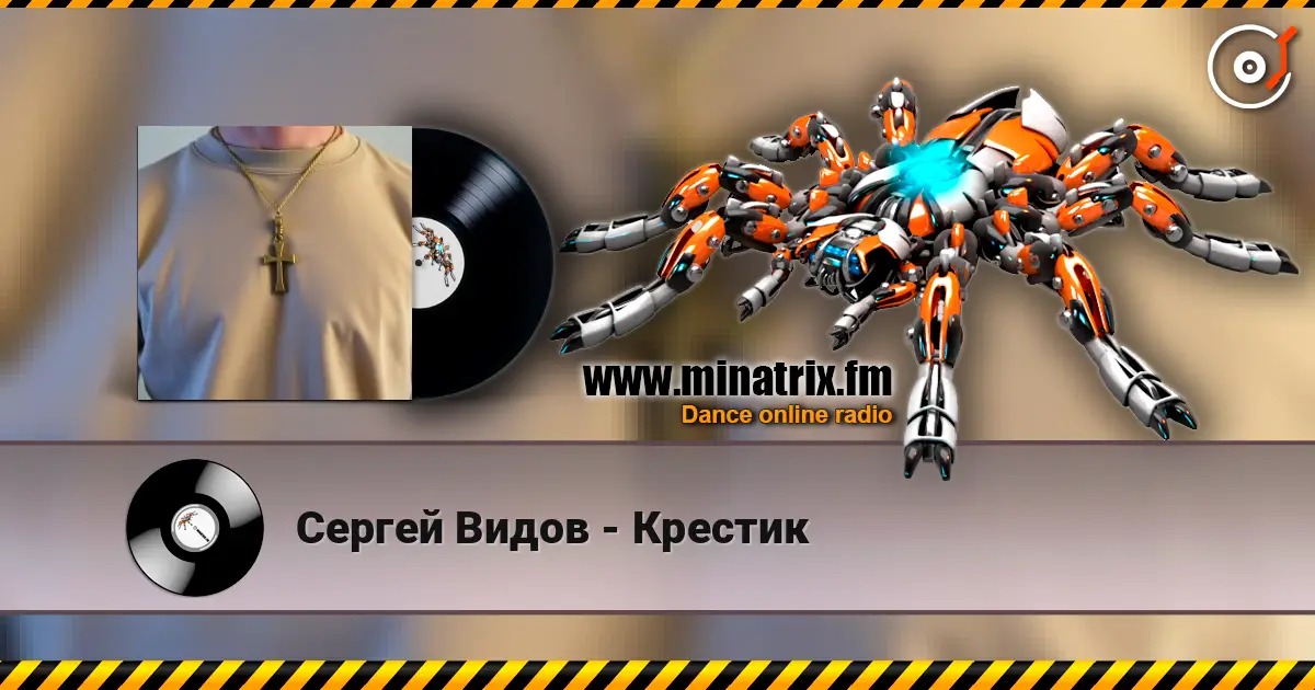 Сергей Видов - Крестик слушать онлайн в высоком качестве | Minatrix.FM