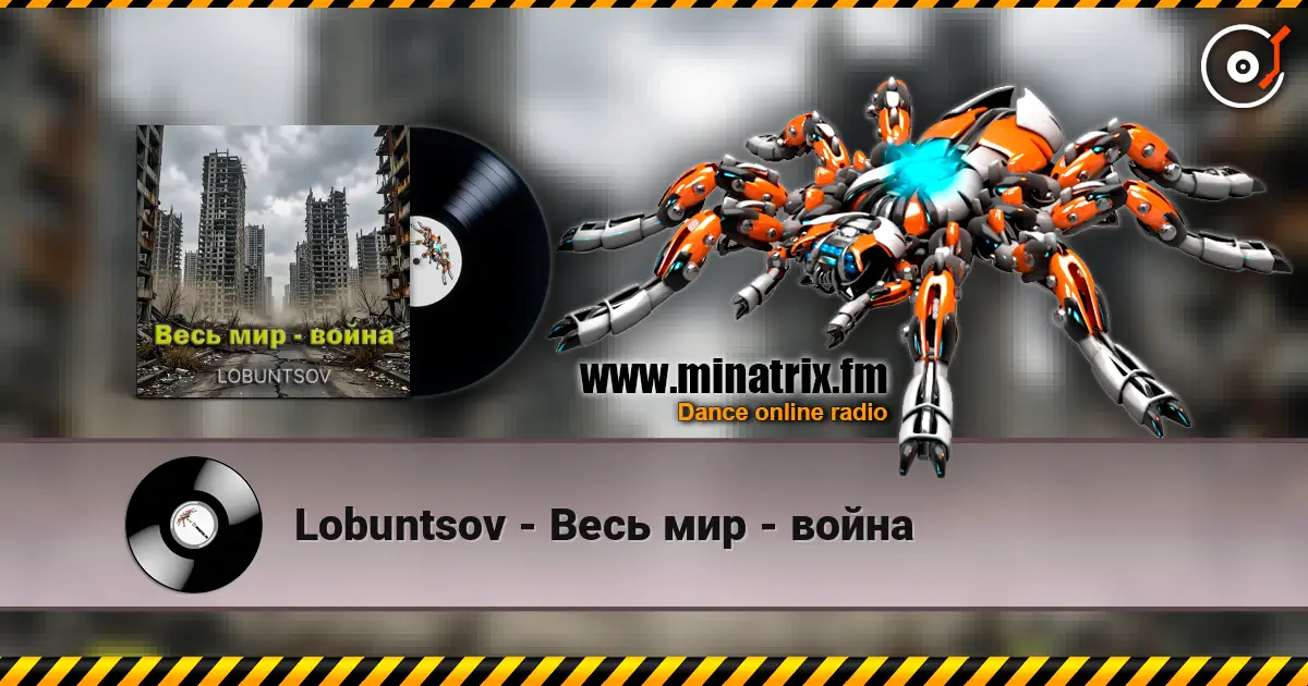Lobuntsov - Весь мир - война слушать онлайн в высоком качестве | Minatrix.FM