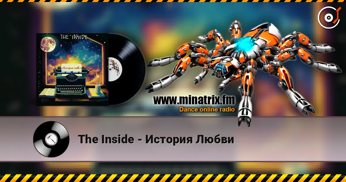 The Inside - История Любви 高品质在线收听 | Minatrix.FM