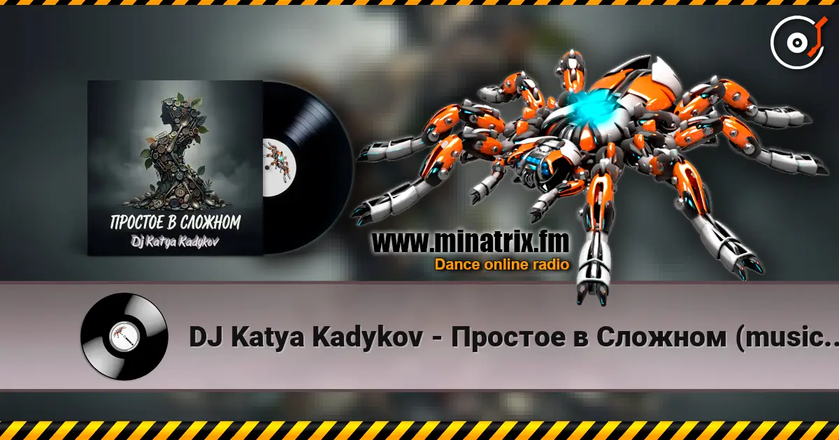 DJ Katya Kadykov - Простое в Сложном (music_edit) слушать онлайн в высоком качестве | Minatrix.FM