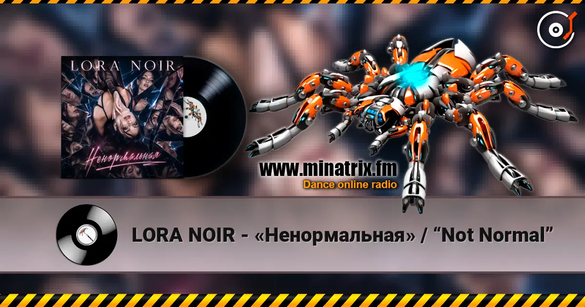 LORA NOIR - «Ненормальная» / “Not Normal” слушать онлайн в высоком качестве | Minatrix.FM