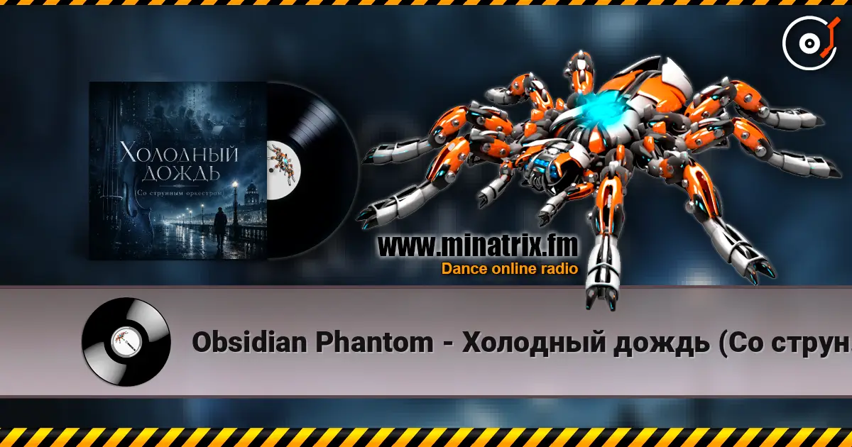 Obsidian Phantom - Холодный дождь (Со струнным оркестром) слушать онлайн в высоком качестве | Minatrix.FM