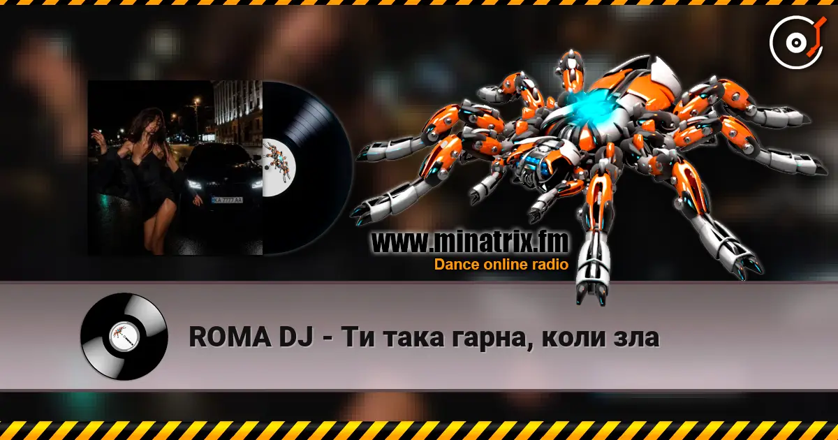 ROMA DJ - Ти така гарна, коли зла listen online in high quality | Minatrix.FM