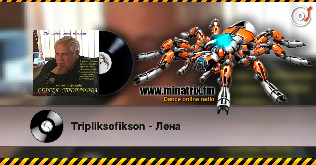 Tripliksofikson - Лена 高品质在线收听 | Minatrix.FM
