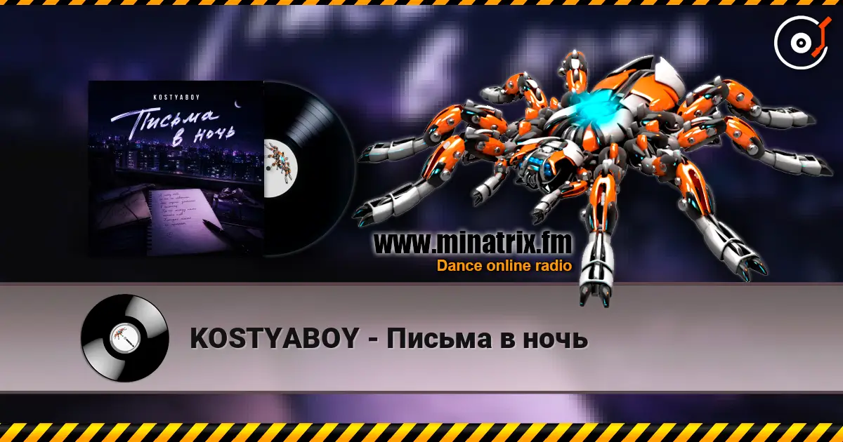 KOSTYABOY - Письма в ночи слушать онлайн в высоком качестве | Minatrix.FM