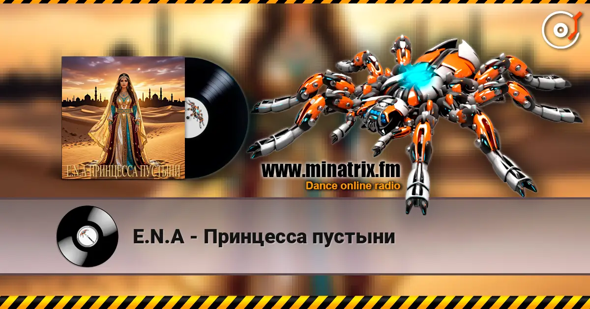 E.N.A - Принцесса пустыни слушать онлайн в высоком качестве | Minatrix.FM
