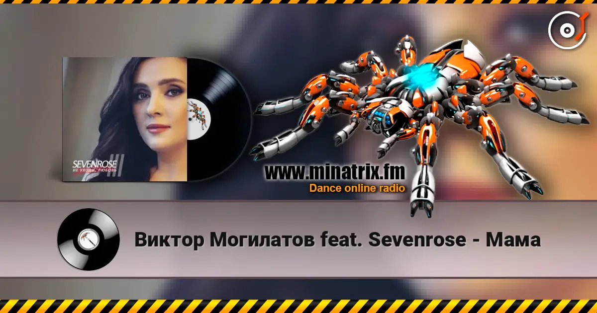 Виктор Могилатов feat. Sevenrose - Мама 高品质在线收听 | Minatrix.FM