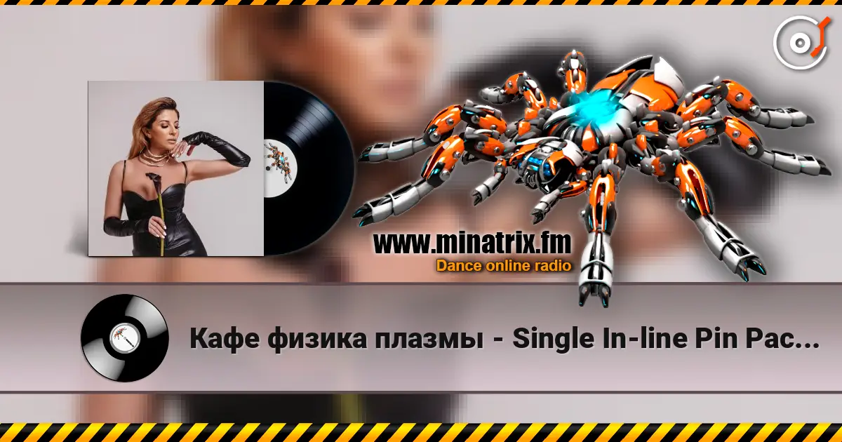 Кафе физика плазмы - Single In-line Pin Package слушать онлайн в высоком качестве | Minatrix.FM
