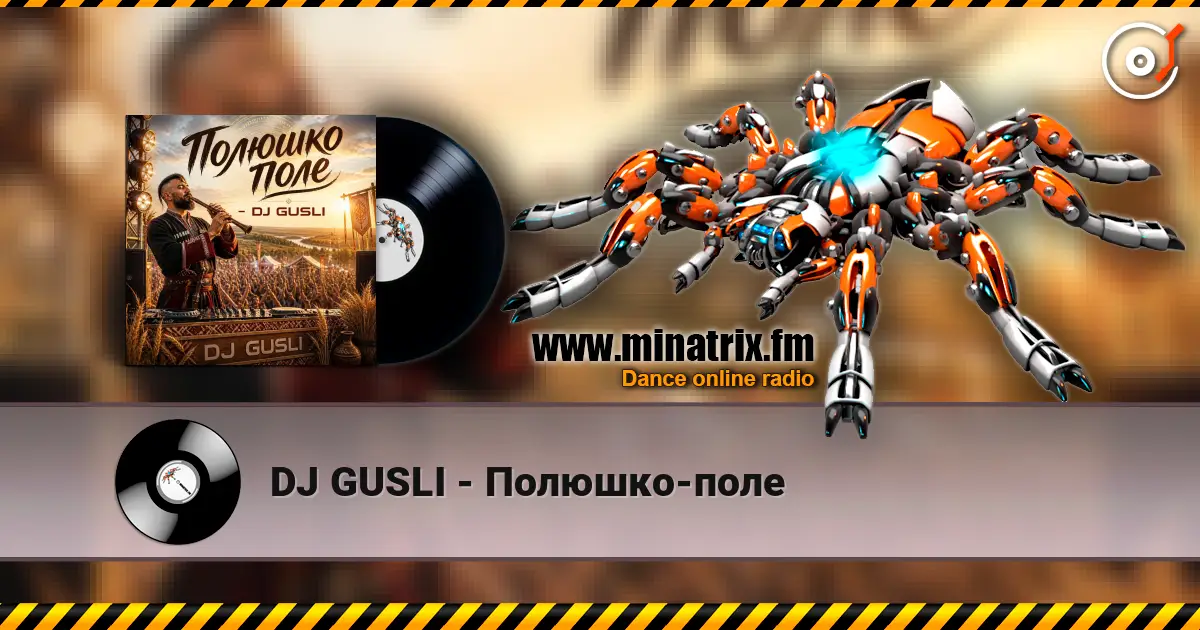 DJ GUSLI - Полюшко-поле слушать онлайн в высоком качестве | Minatrix.FM