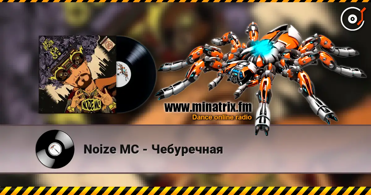 Noize MC - Чебуречная online in hoher Qualität hören | Minatrix.FM