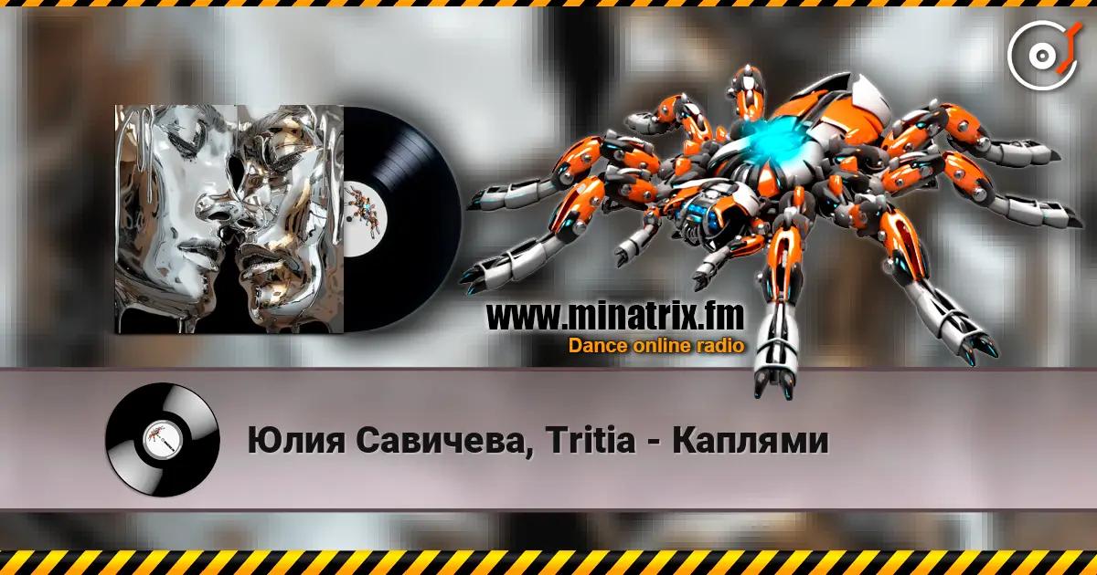 Юлия Савичева, Tritia - Каплями слушать онлайн в высоком качестве | Minatrix.FM