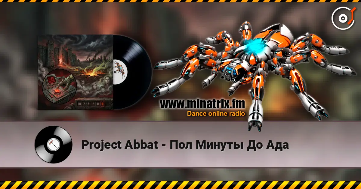 Project Abbat - Пол Минуты До Ада 高品质在线收听 | Minatrix.FM