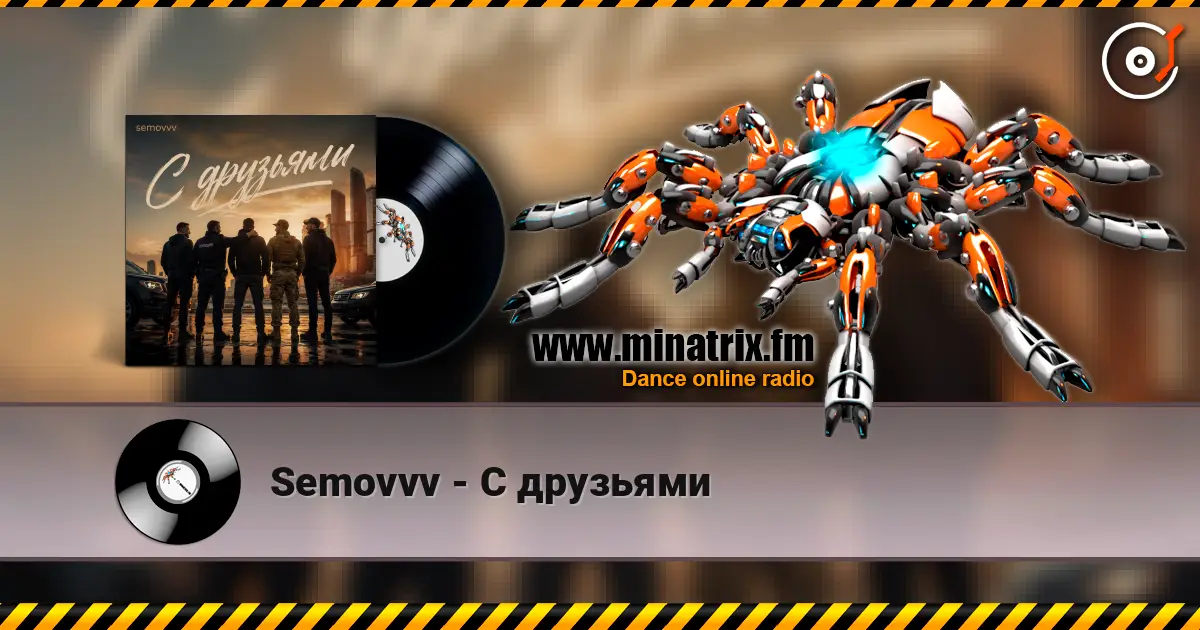 Semovvv - С друзьями слушать онлайн в высоком качестве | Minatrix.FM