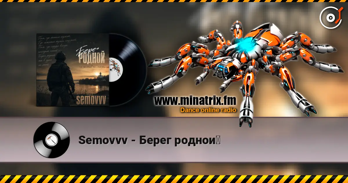Semovvv - Берег родной слушать онлайн в высоком качестве | Minatrix.FM