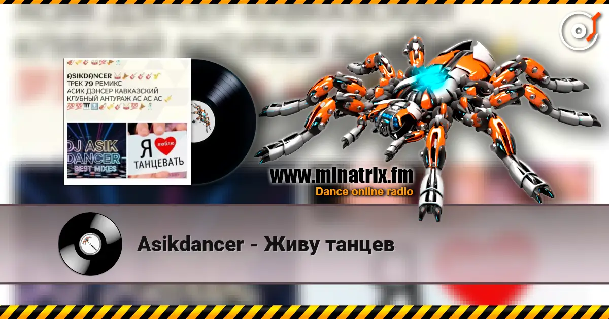 Asikdancer - Живу танцев écouter en ligne en haute qualité | Minatrix.FM
