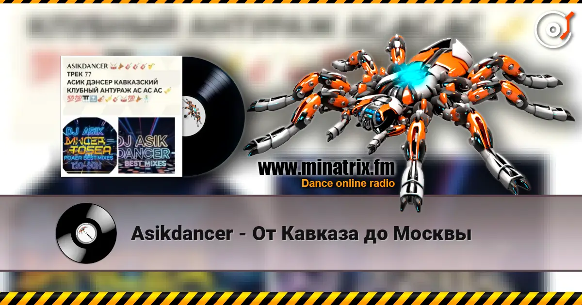 Asikdancer - От Кавказа до Москвы écouter en ligne en haute qualité | Minatrix.FM